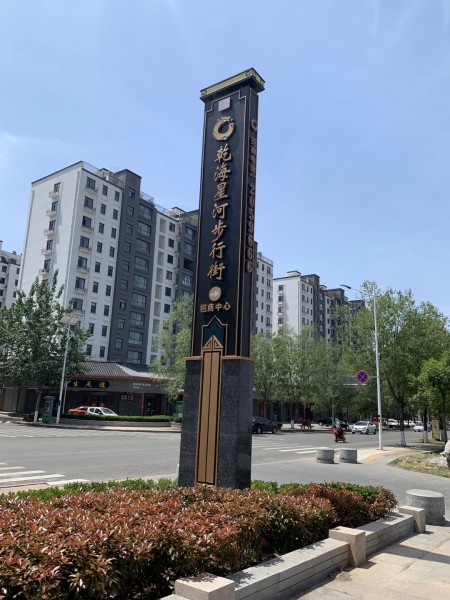 濰坊精神堡壘（乾海星河）