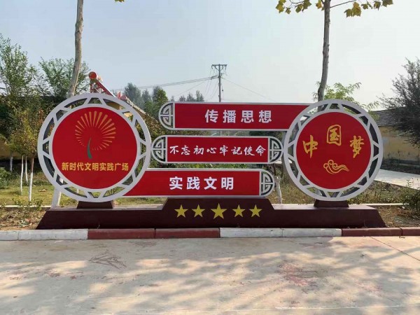 濰坊中國(guó)夢(mèng)黨建價(jià)值觀