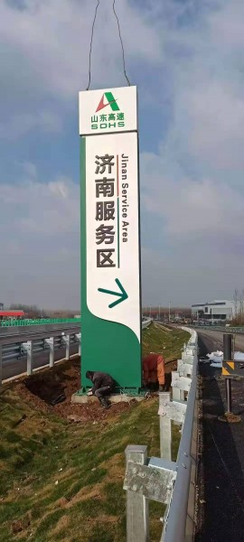 濰坊高速服務(wù)區(qū)標(biāo)牌