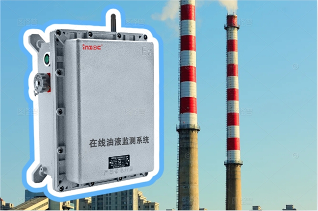 水泥重工油液在線(xiàn)監(jiān)測(cè)裝置